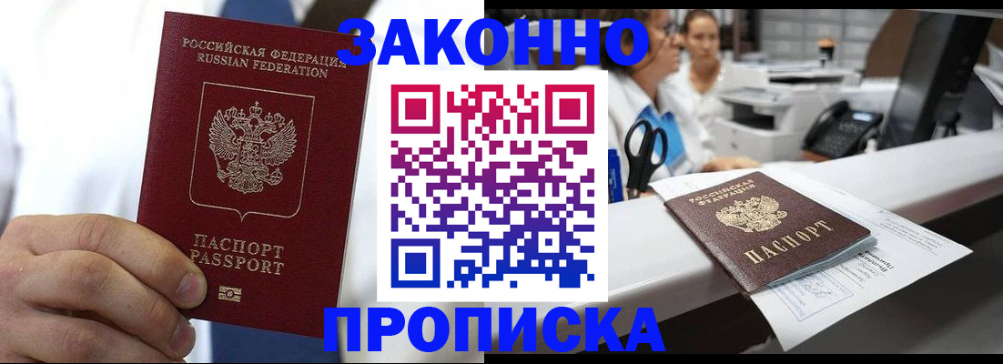 временная регистрация в Вольске