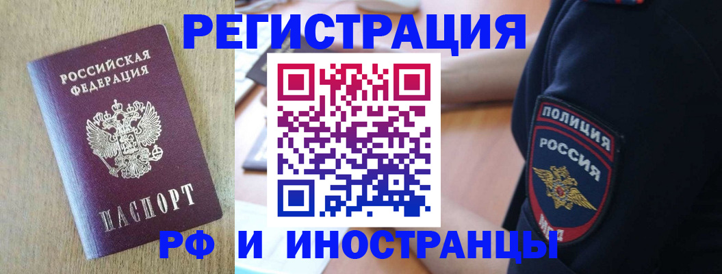 прописка законно в Вольске