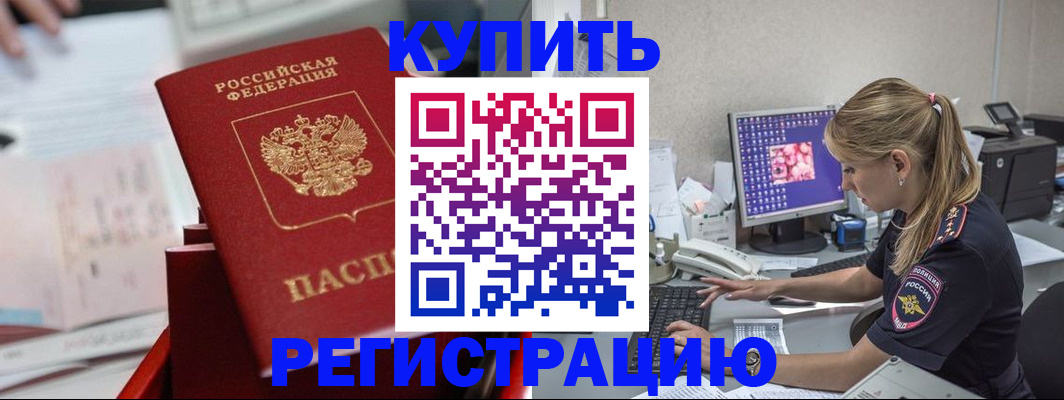 временная регистрация купить в Вольске
