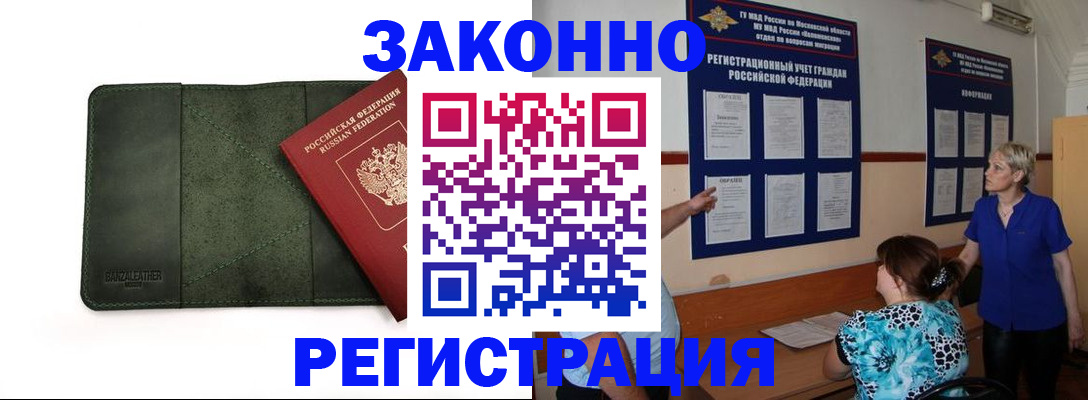прописка для кредита в Вольске