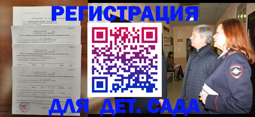 регистрация для дет. сада в Вольске
